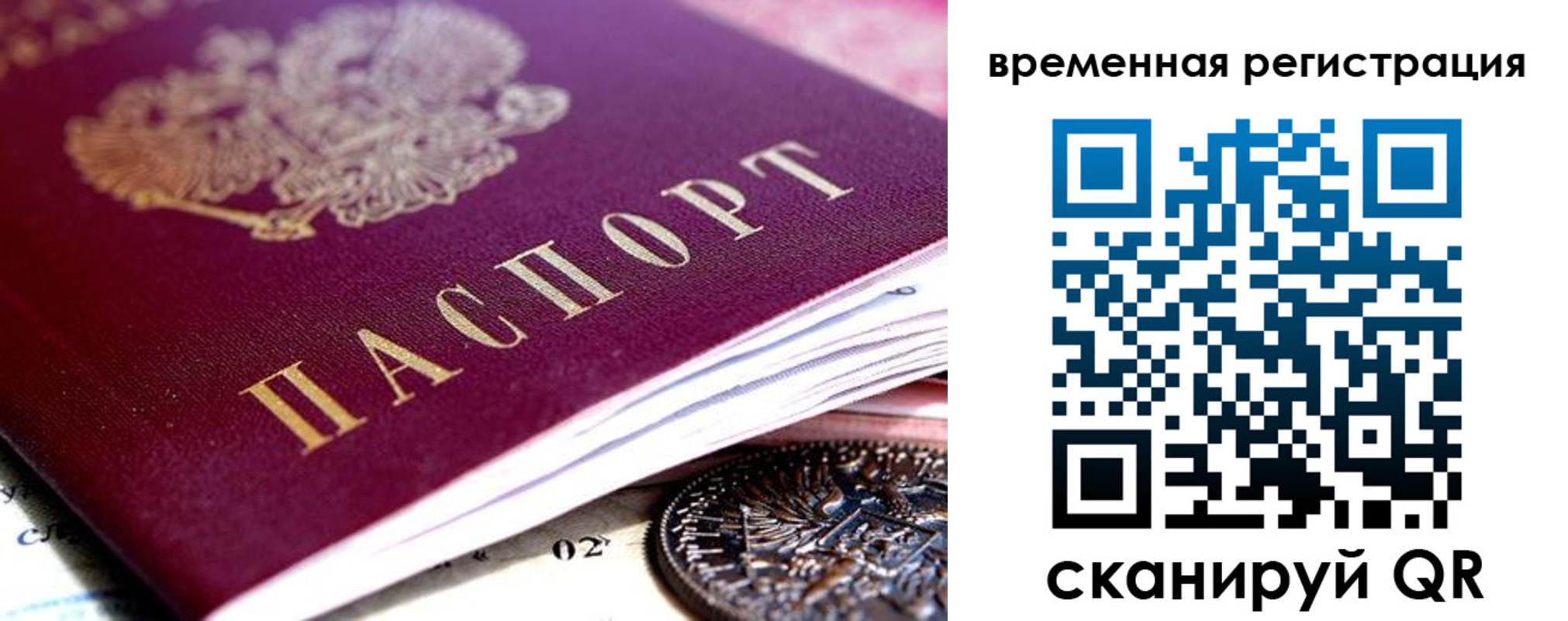 временная регистрация собственник в Снежинске