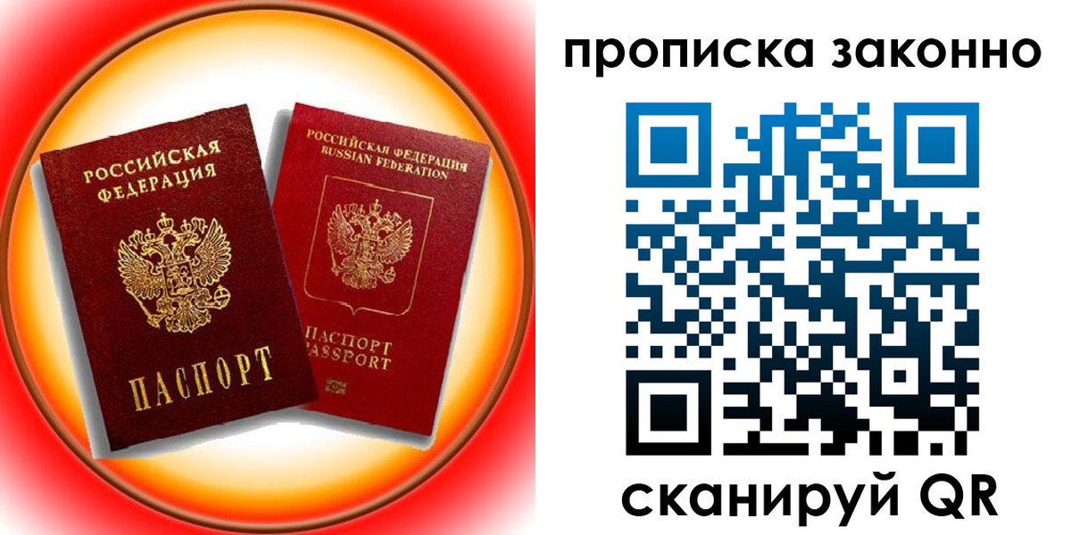 временная регистрация купить в Снежинске