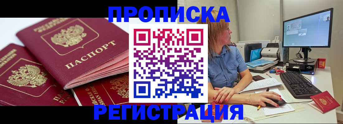 прописка законно в Снежинске