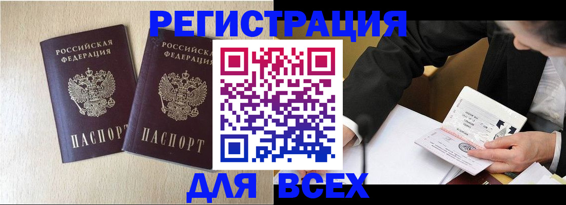 прописка регистрация в Снежинске
