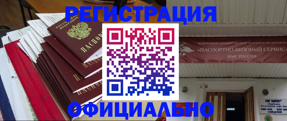 прописка регистрация в Снежинске