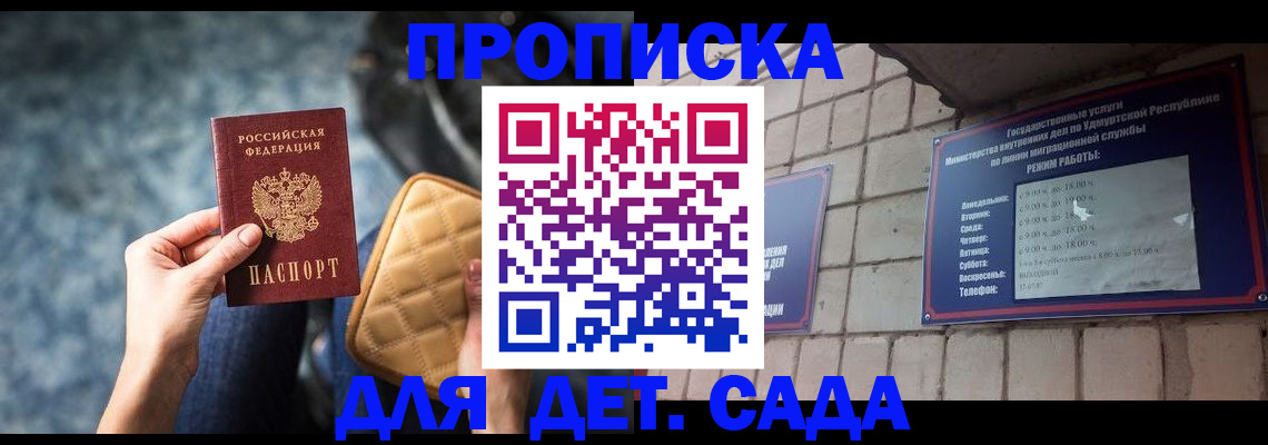 прописка штамп в Снежинске