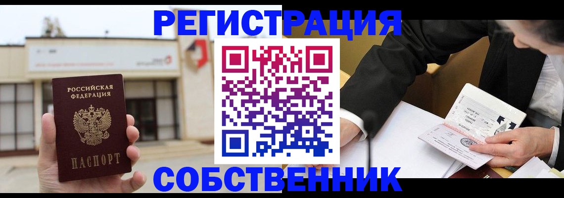 временная регистрация для школы в Снежинске