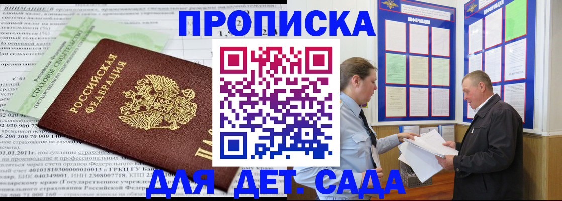 регистрация для дет. сада в Снежинске