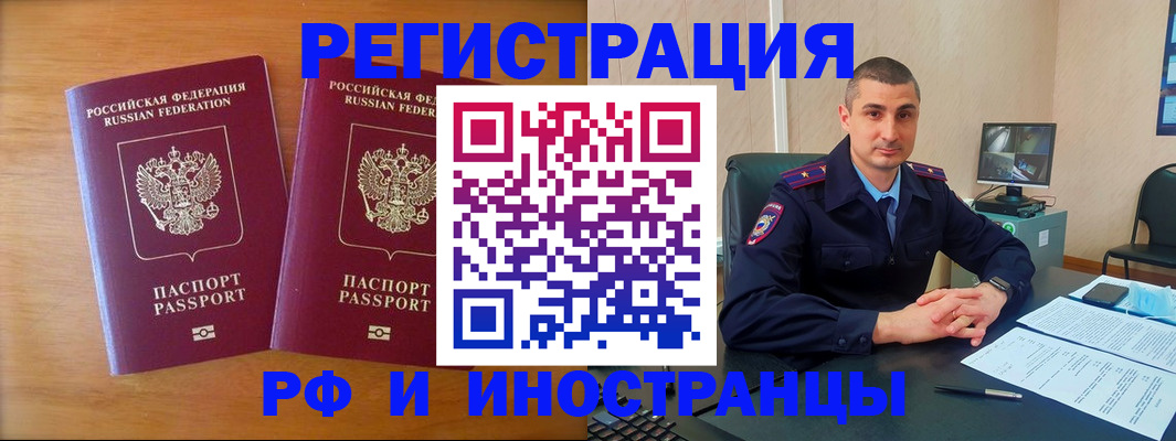 прописка для работы в Снежинске